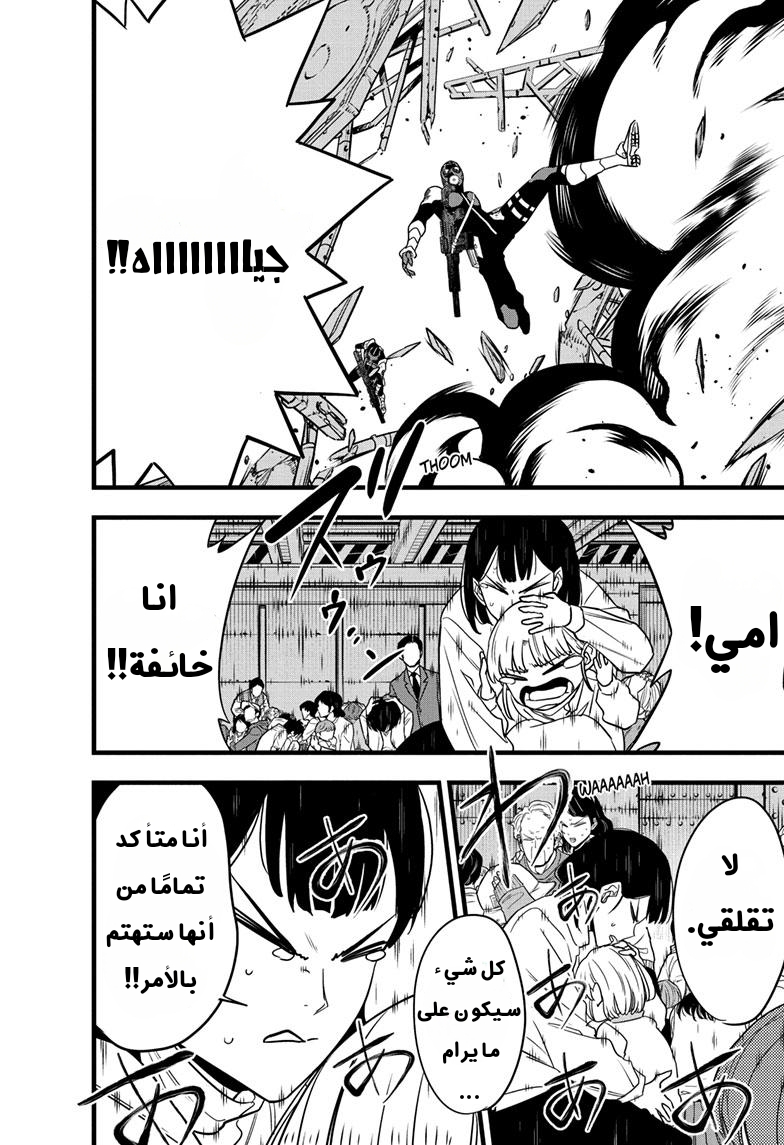 Read Kaiju No. 8 AR Manga Online