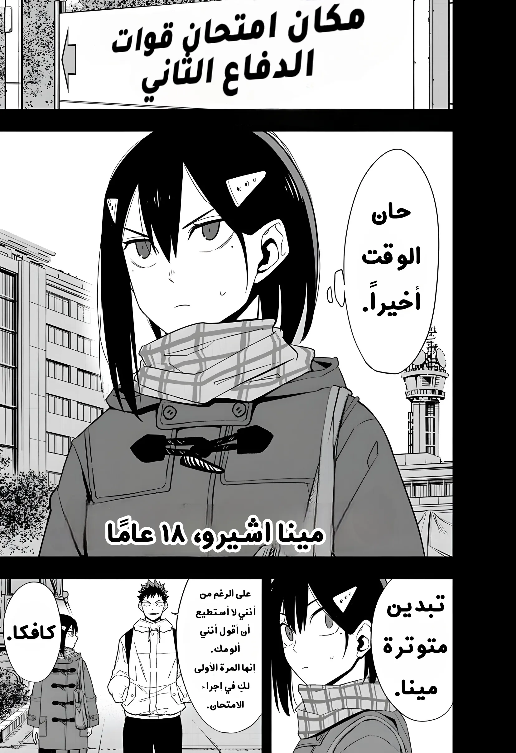 Read Kaiju No. 8 AR Manga Online