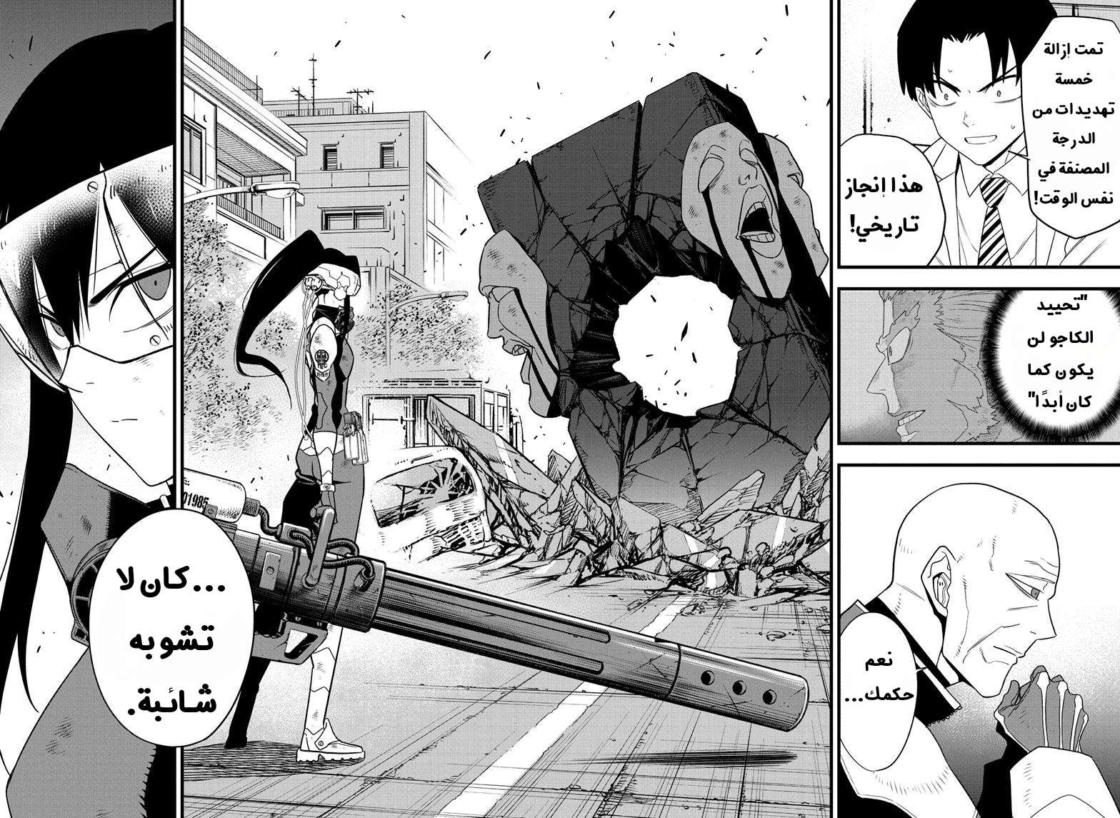 Read Kaiju No. 8 AR Manga Online