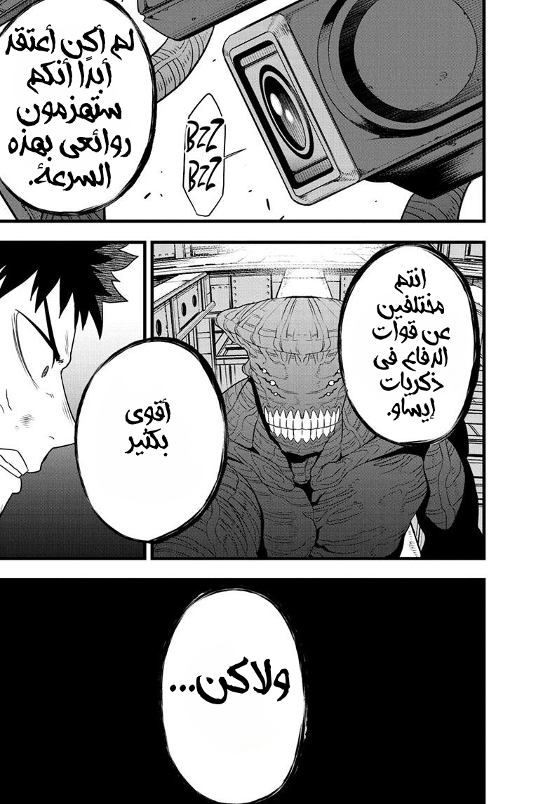 Read Kaiju No. 8 AR Manga Online