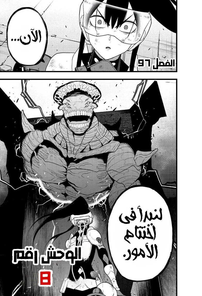 Read Kaiju No. 8 AR Manga Online