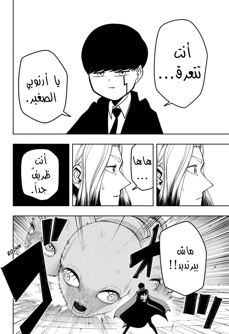 Read Mashle Magic and Muscles AR Manga Online