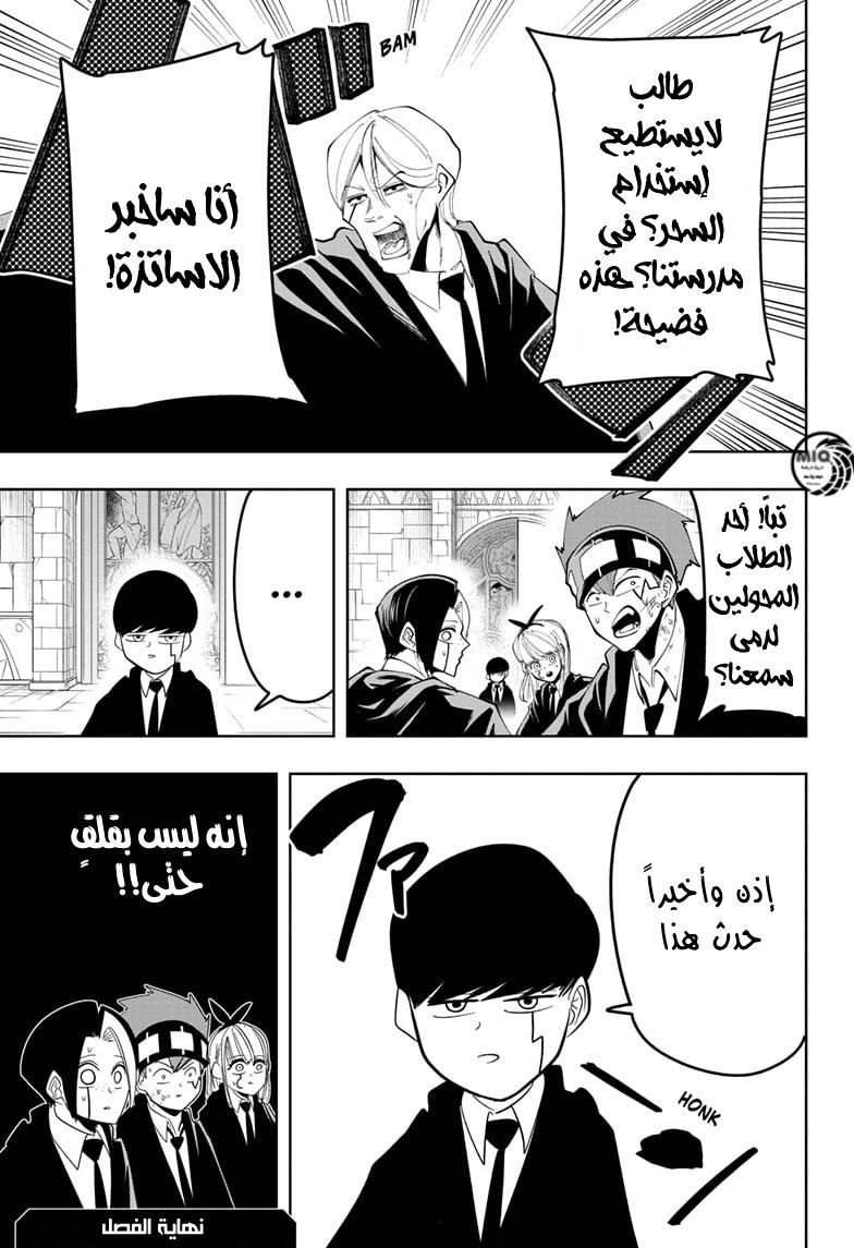 Read Mashle Magic and Muscles AR Manga Online