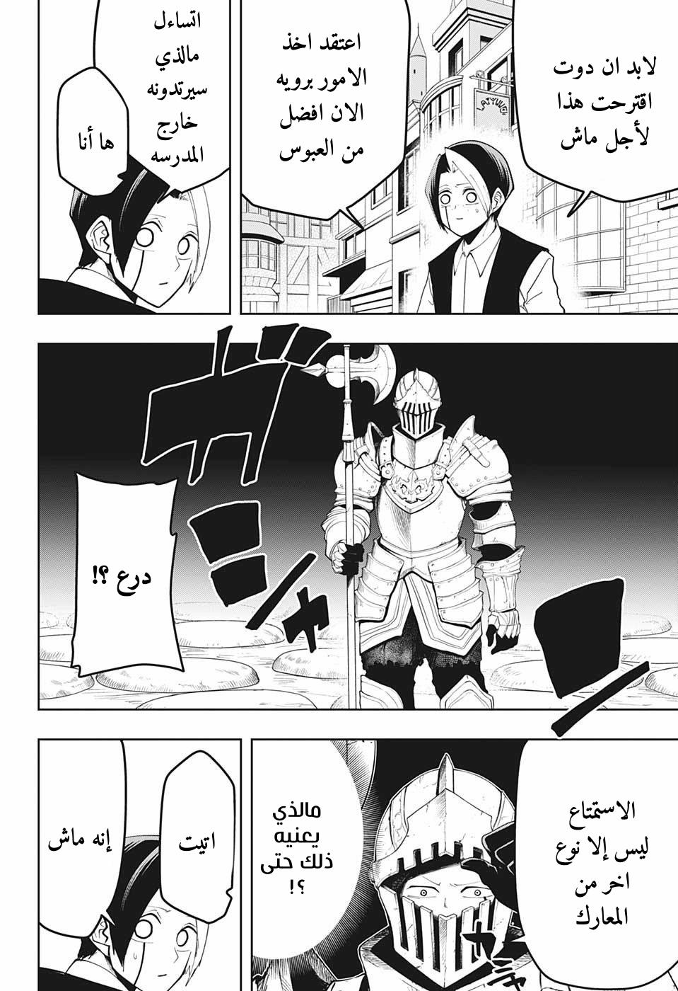 Read Mashle Magic and Muscles AR Manga Online