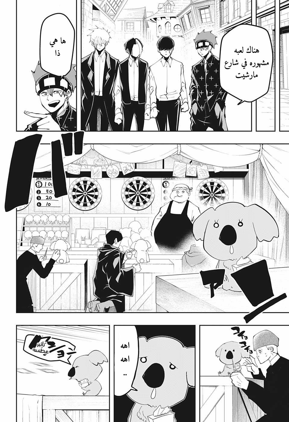 Read Mashle Magic and Muscles AR Manga Online