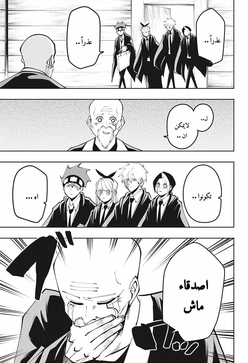 Read Mashle Magic and Muscles AR Manga Online