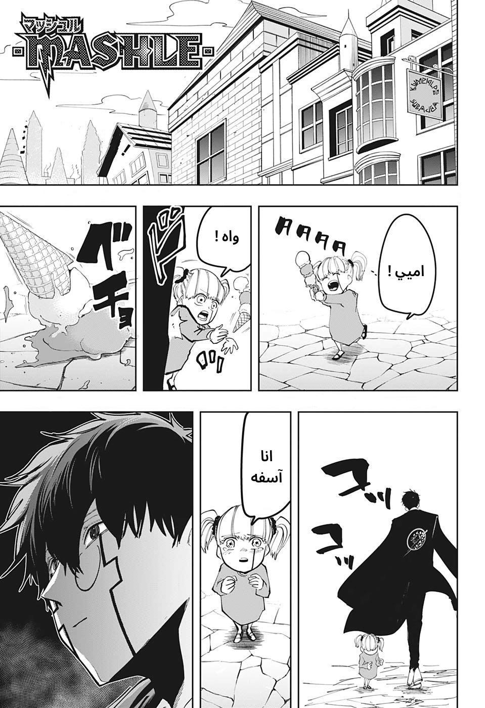 Read Mashle Magic and Muscles AR Manga Online