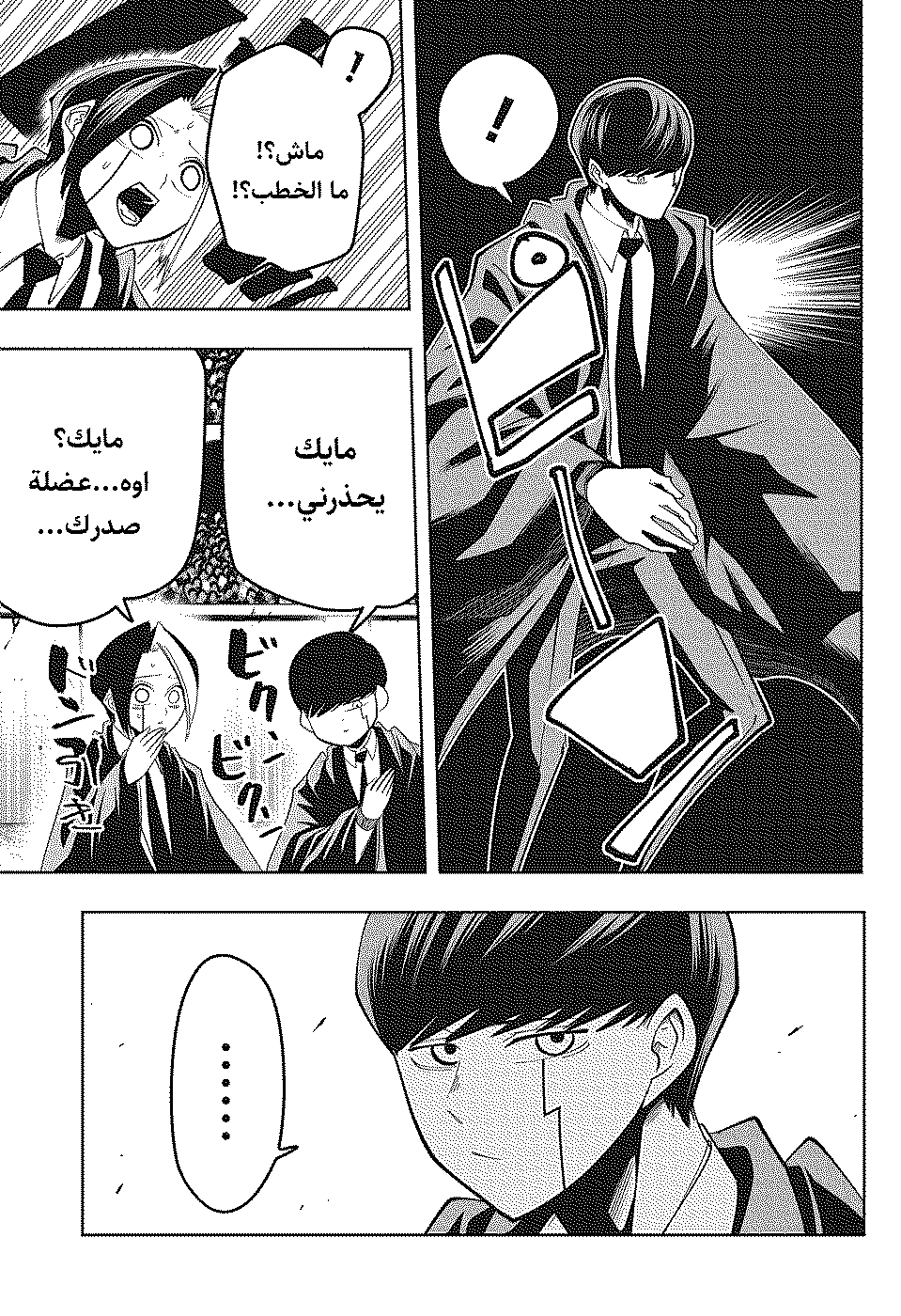 Read Mashle Magic and Muscles AR Manga Online