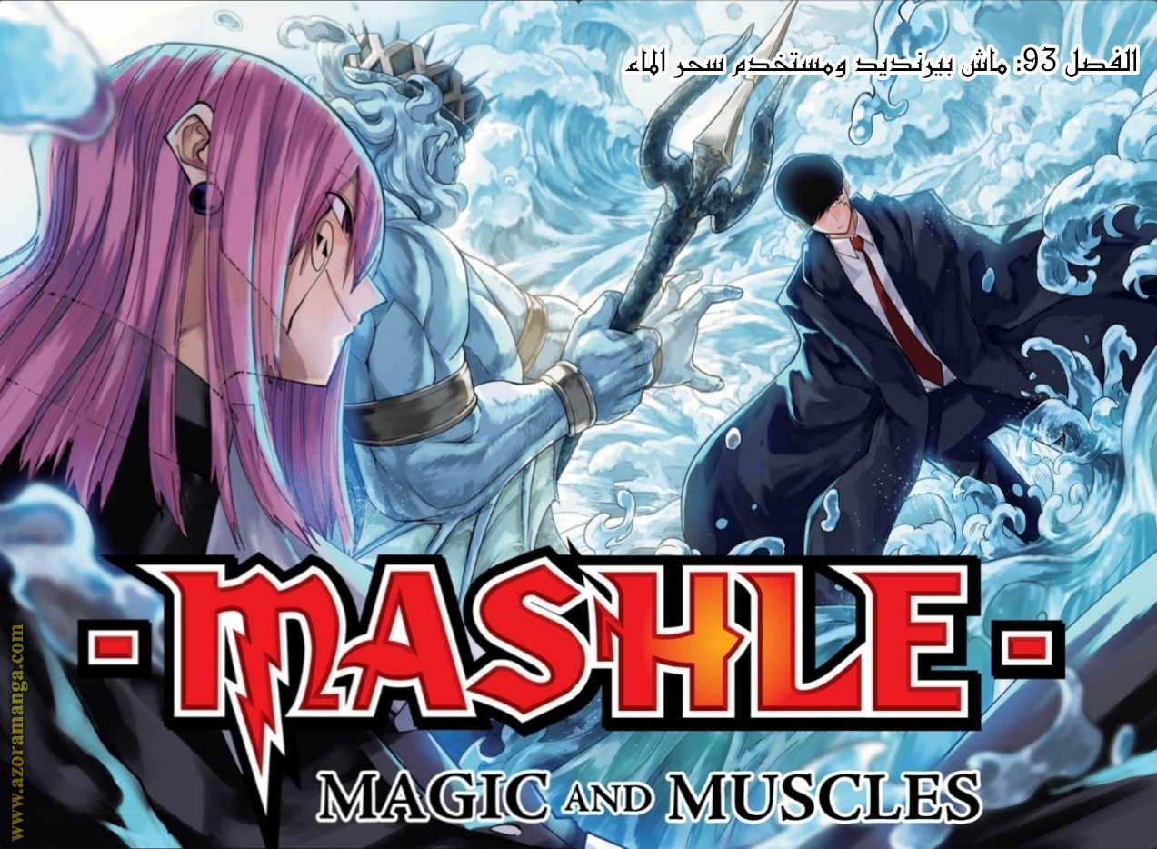 Read Mashle Magic and Muscles AR Manga Online