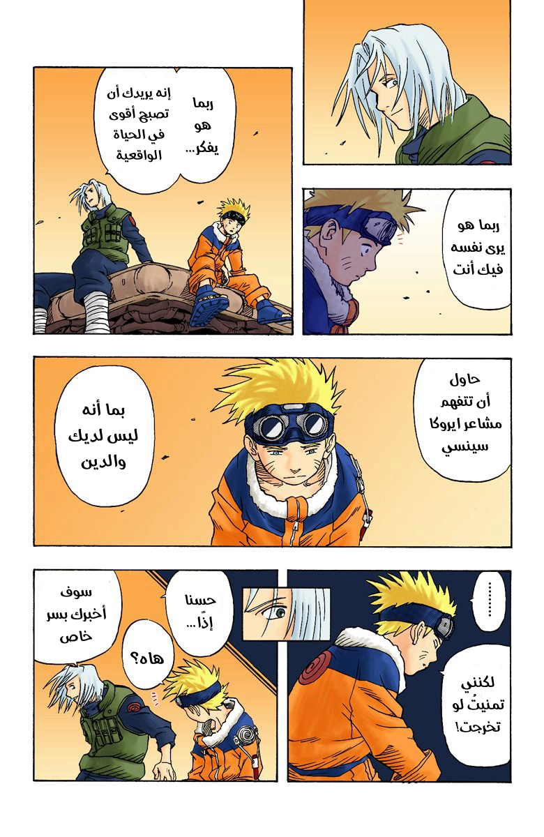 Read Naruto AR Manga Online