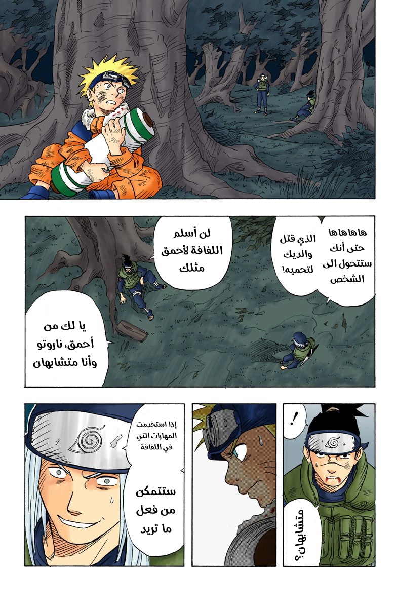 Read Naruto AR Manga Online