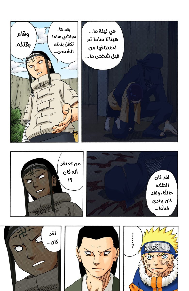 Read Naruto AR Manga Online