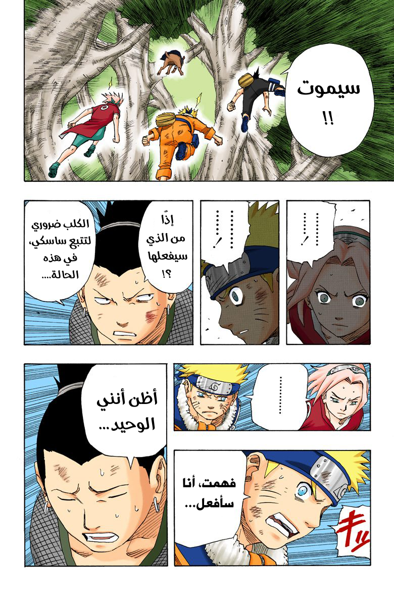 Read Naruto AR Manga Online