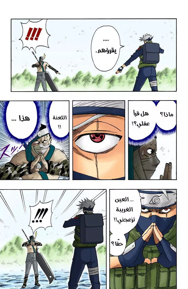 Read Naruto AR Manga Online