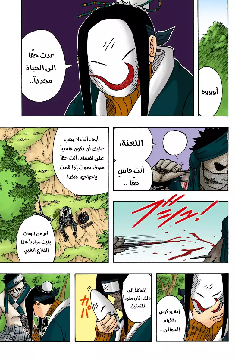 Read Naruto AR Manga Online
