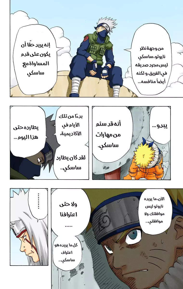 Read Naruto AR Manga Online