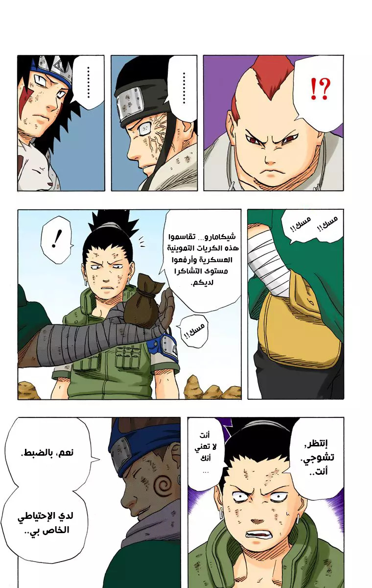 Read Naruto AR Manga Online