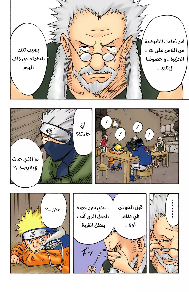 Read Naruto AR Manga Online