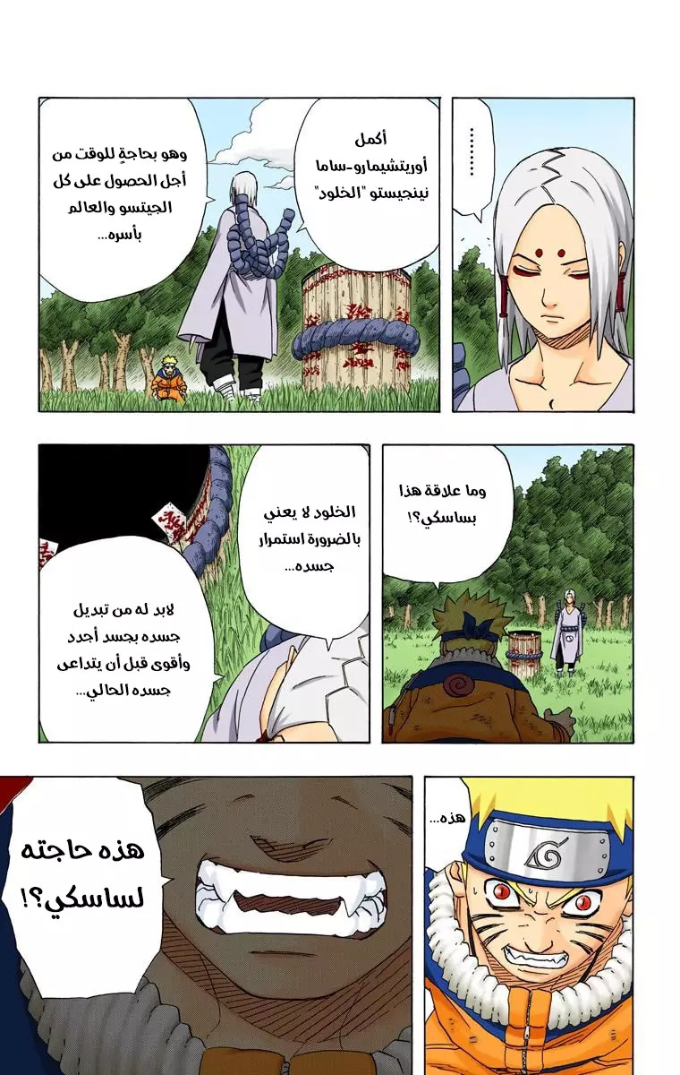 Read Naruto AR Manga Online