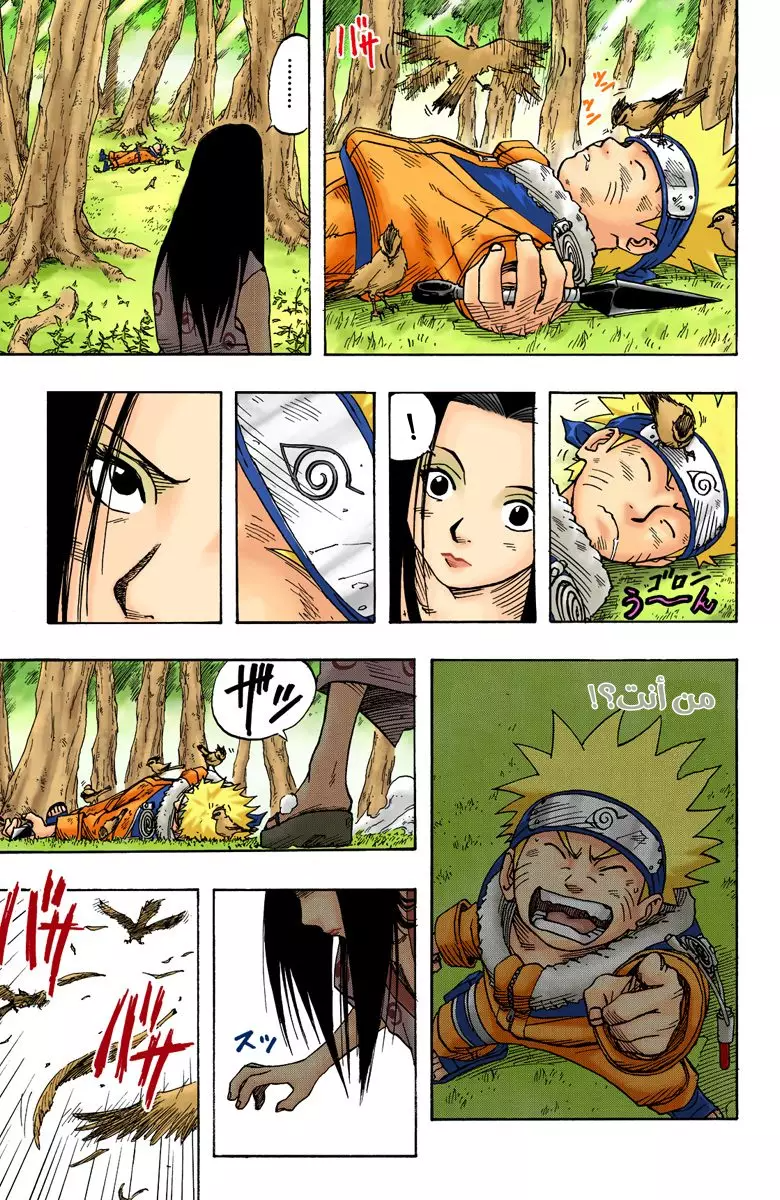 Read Naruto AR Manga Online