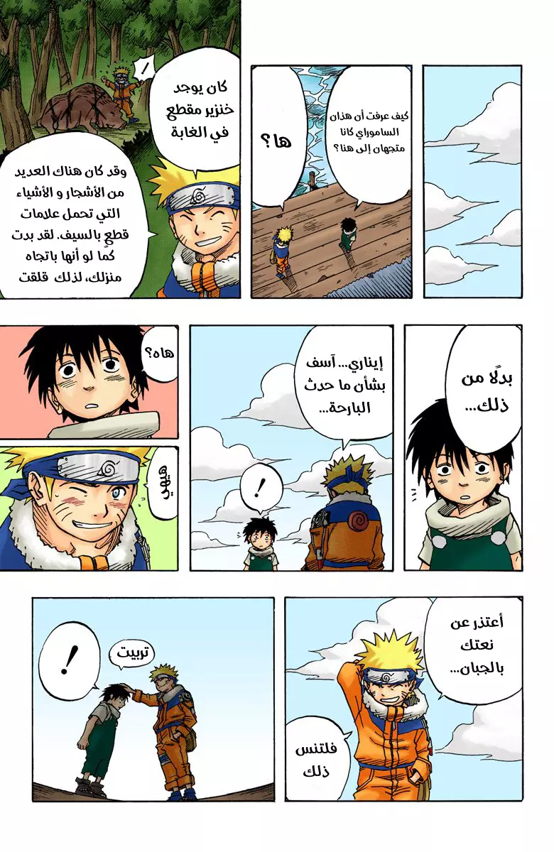 Read Naruto AR Manga Online