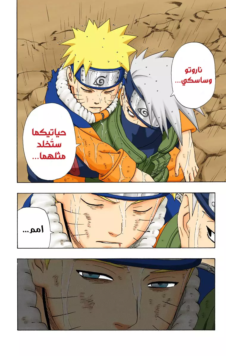 Read Naruto AR Manga Online