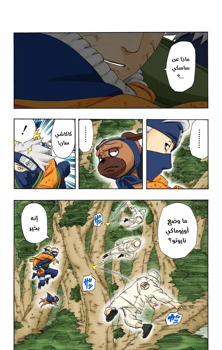 Read Naruto AR Manga Online