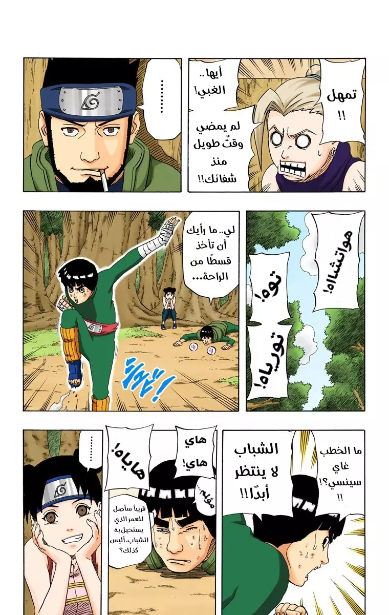 Read Naruto AR Manga Online