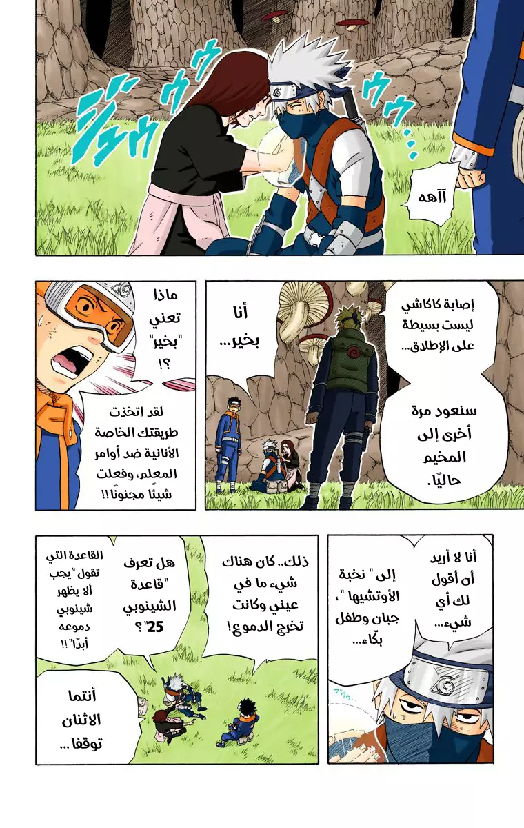 Read Naruto AR Manga Online