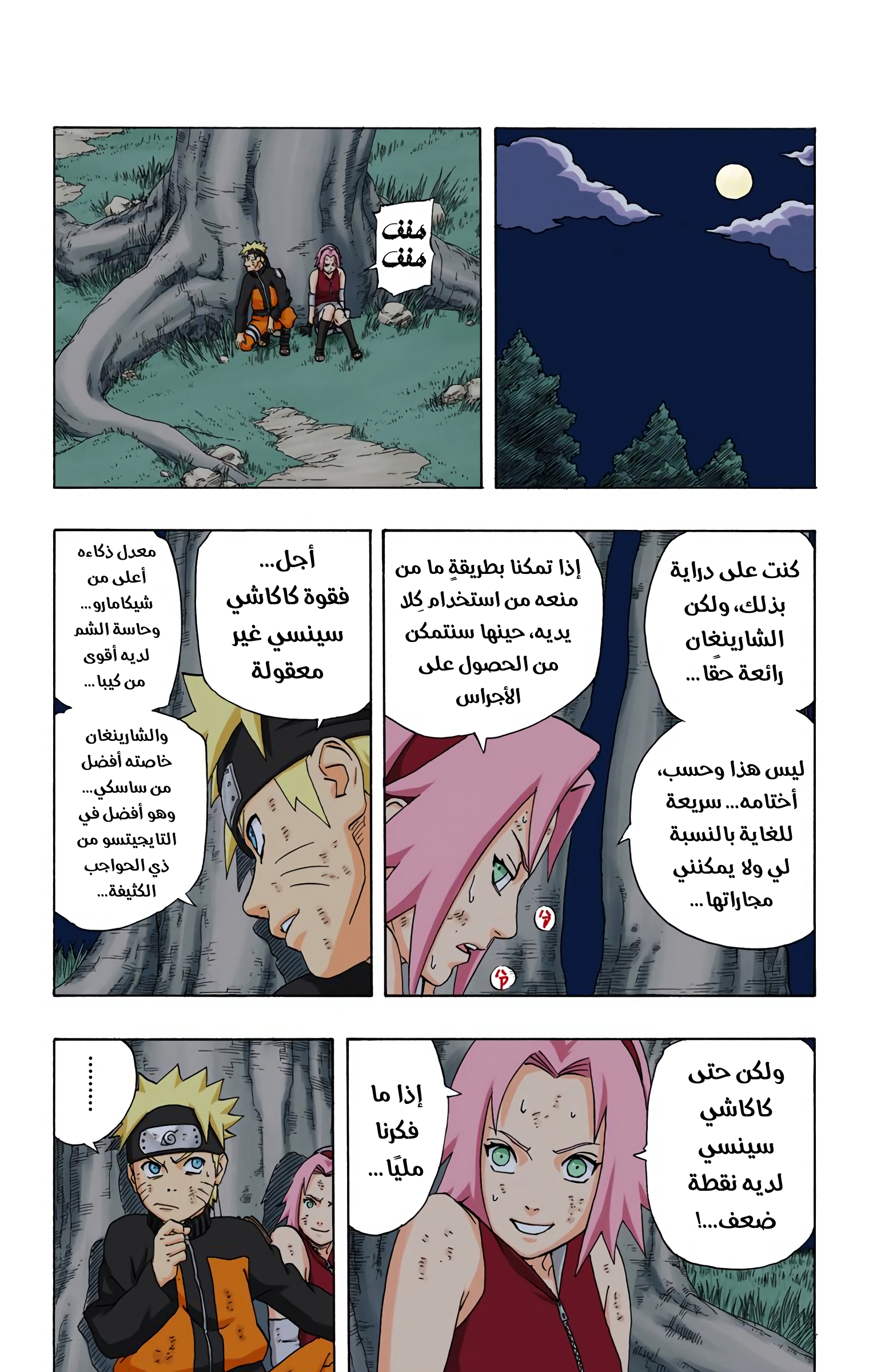 Read Naruto AR Manga Online