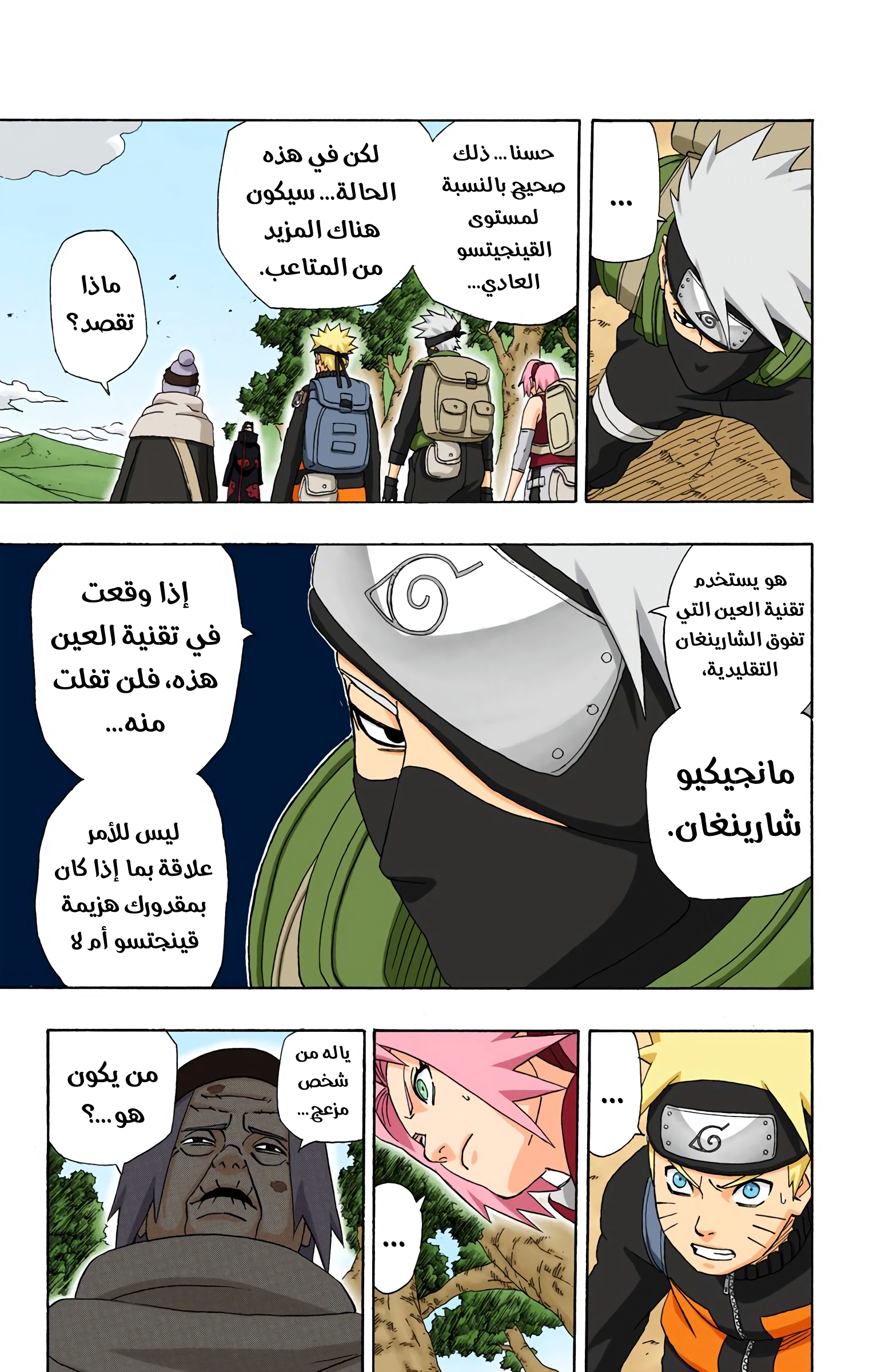 Read Naruto AR Manga Online