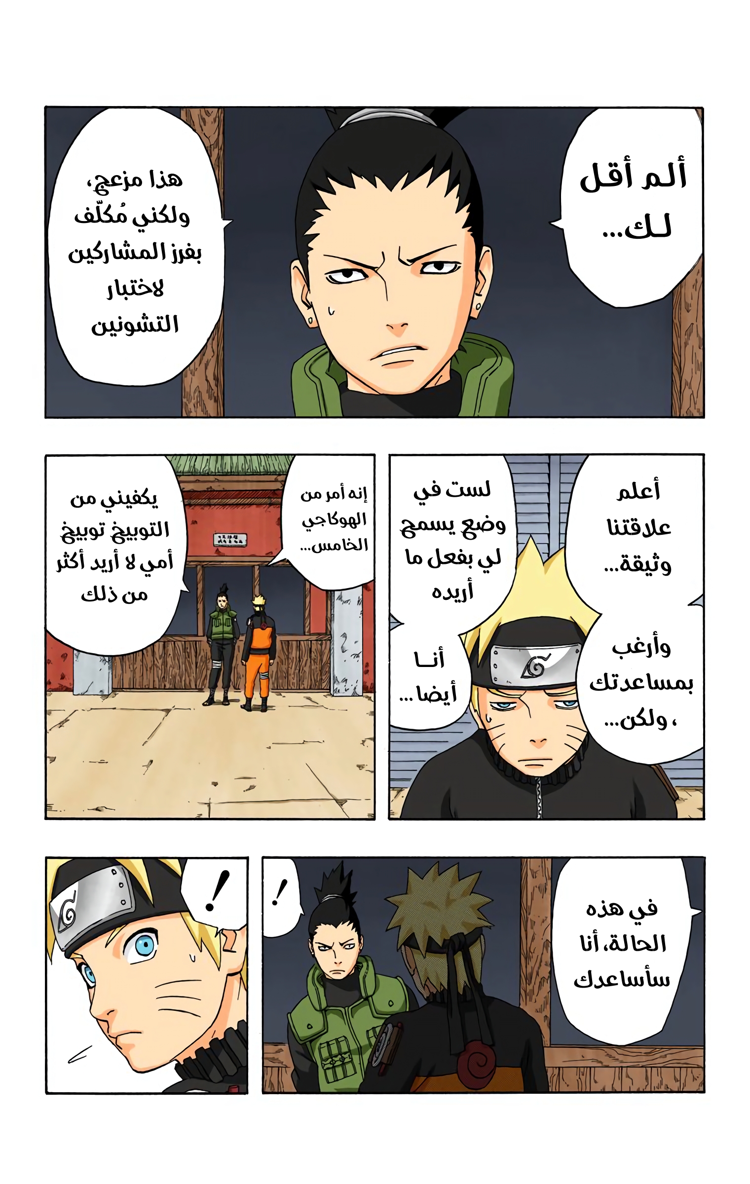 Read Naruto AR Manga Online