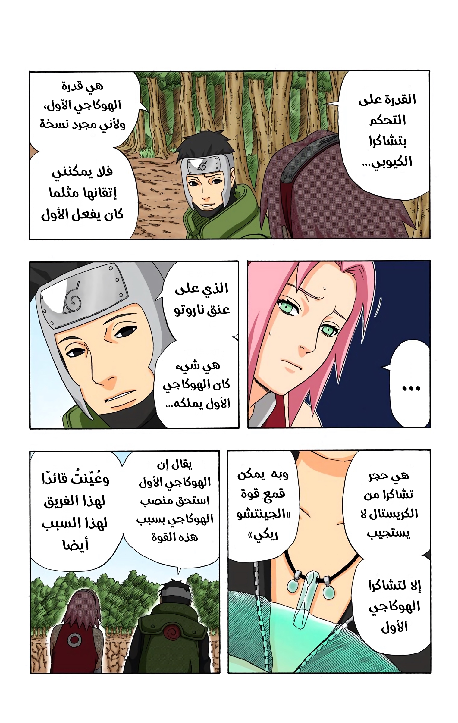Read Naruto AR Manga Online