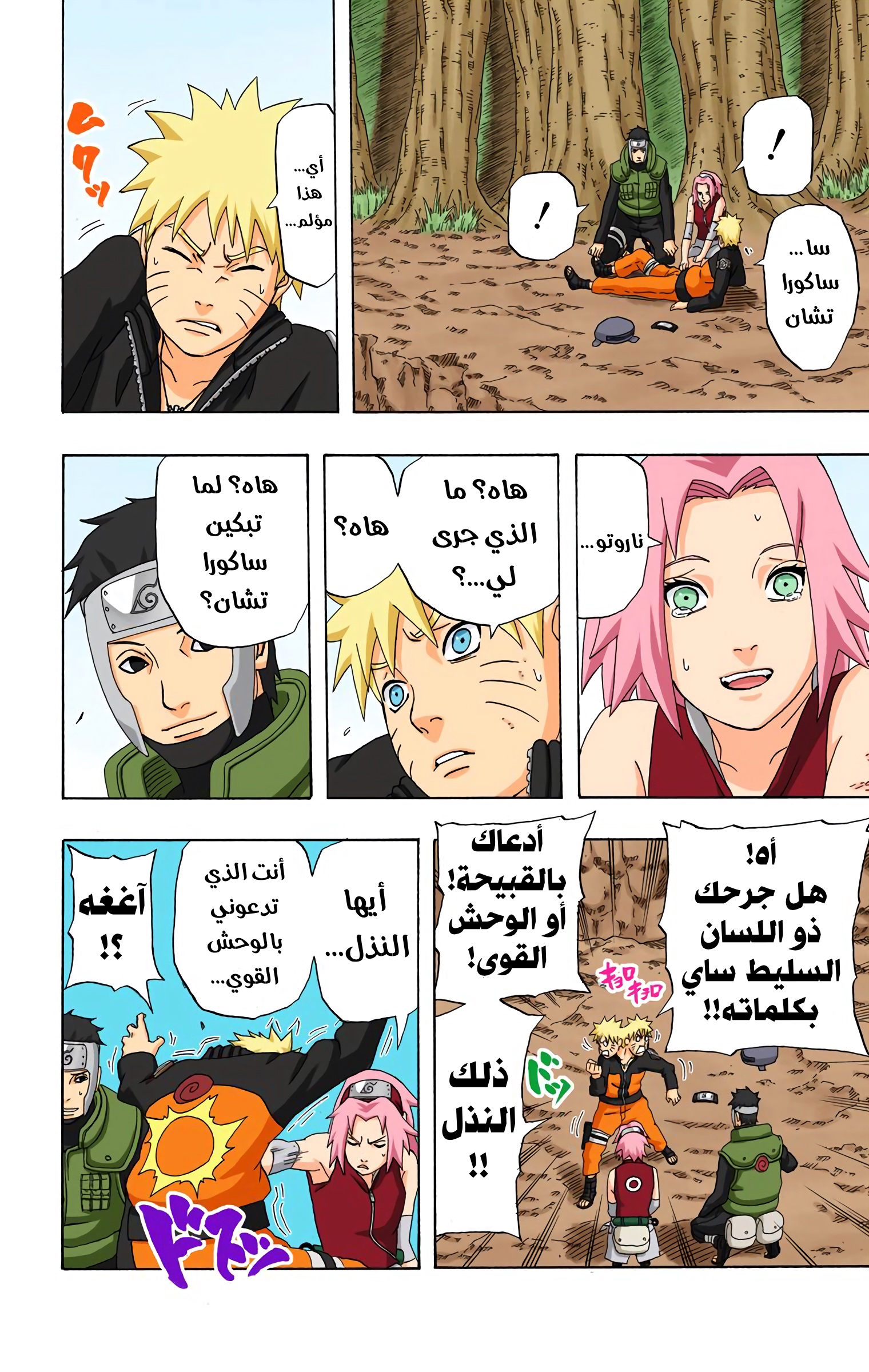 Read Naruto AR Manga Online