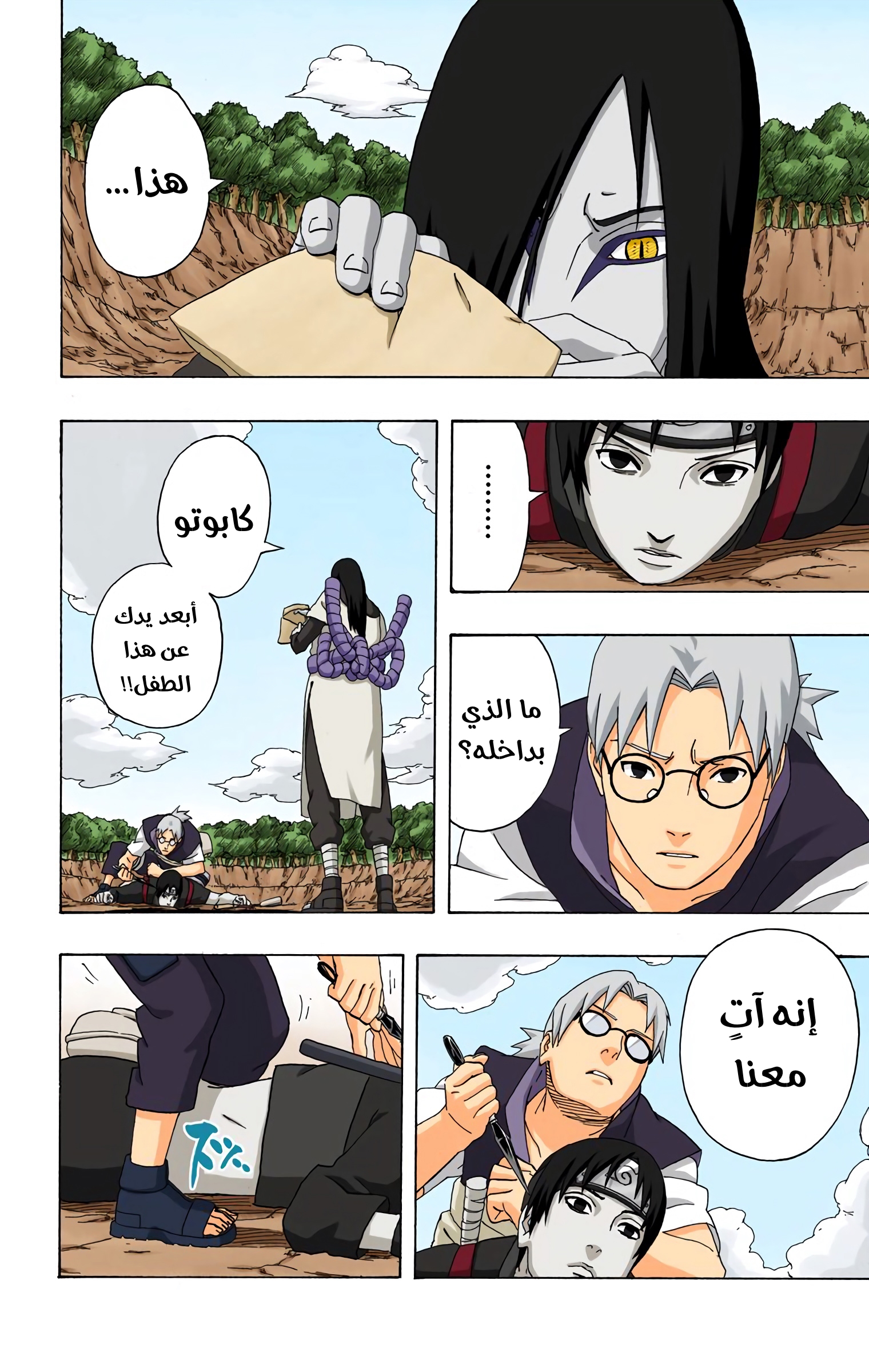 Read Naruto AR Manga Online
