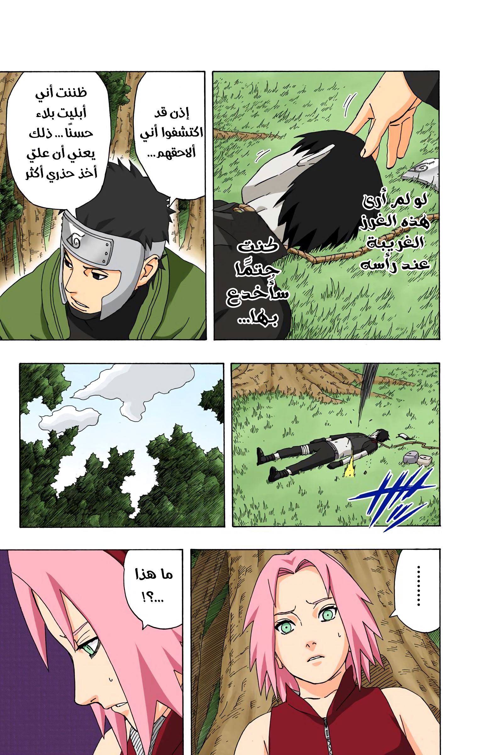 Read Naruto AR Manga Online