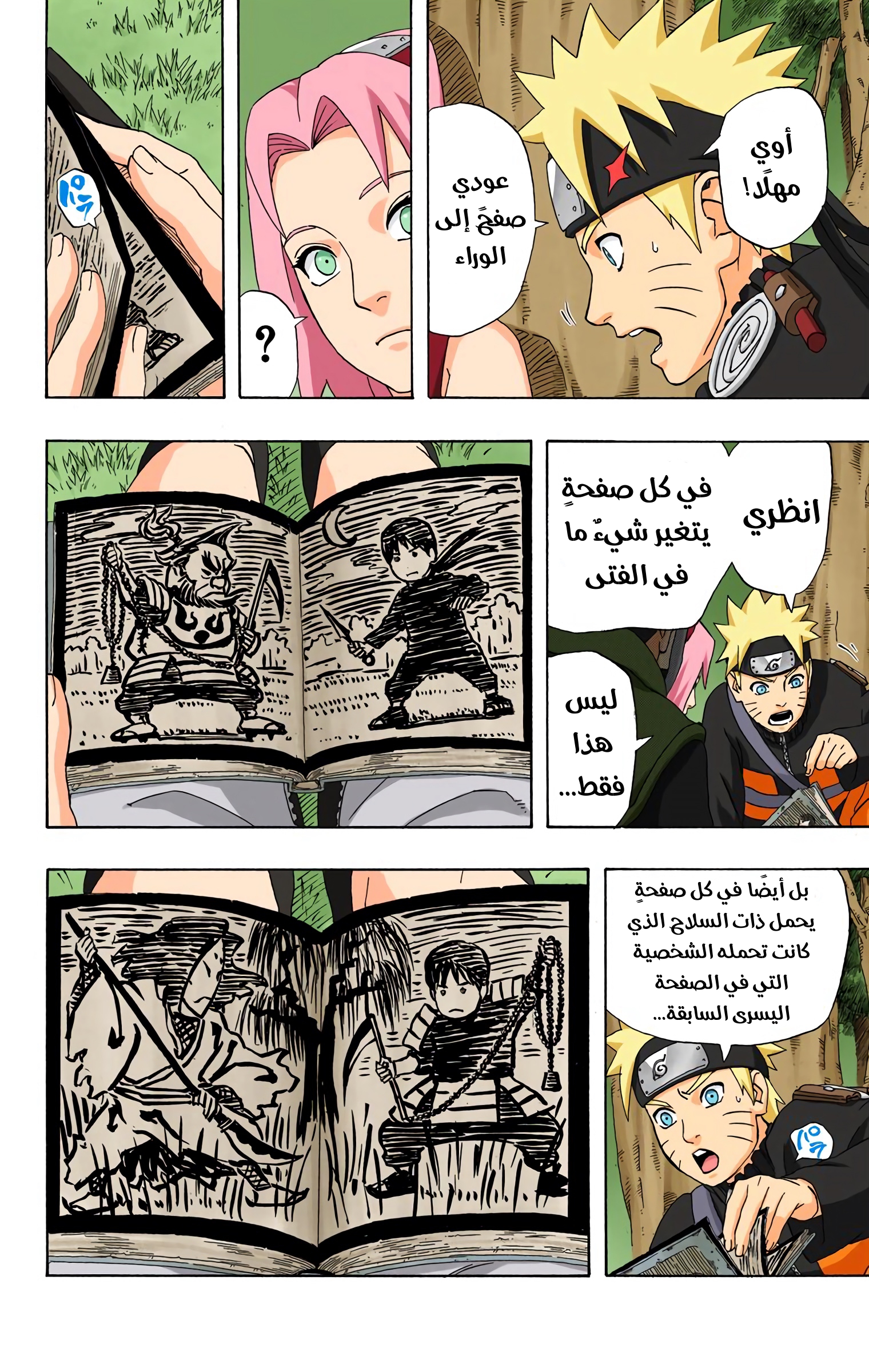 Read Naruto AR Manga Online