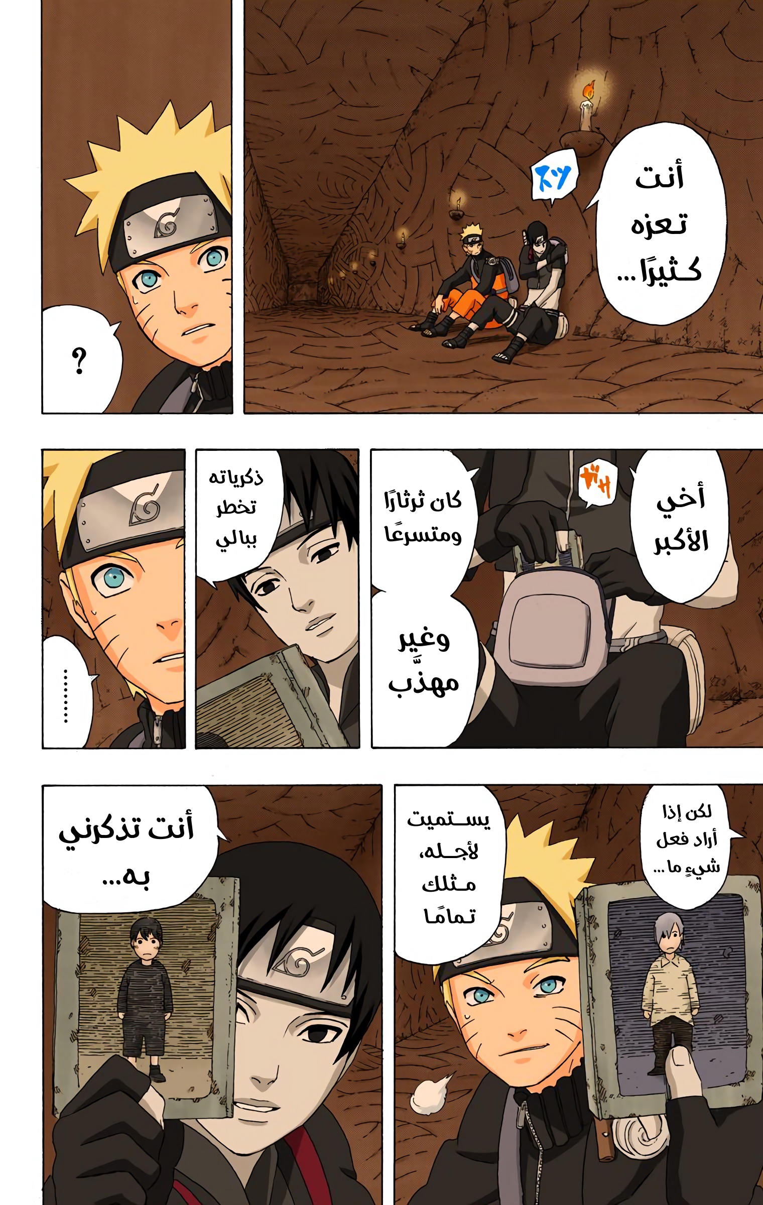 Read Naruto AR Manga Online