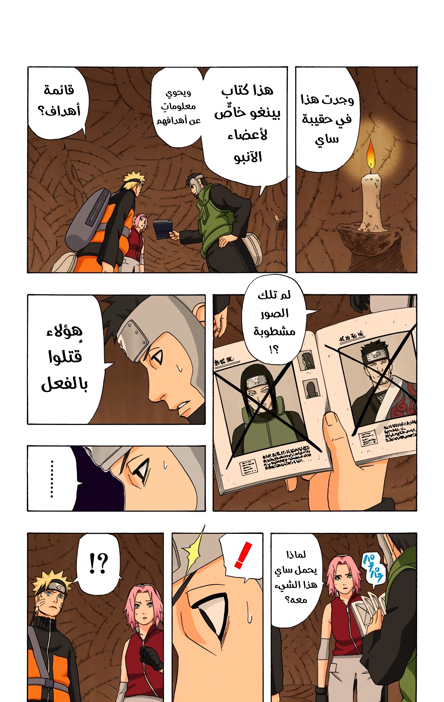 Read Naruto AR Manga Online