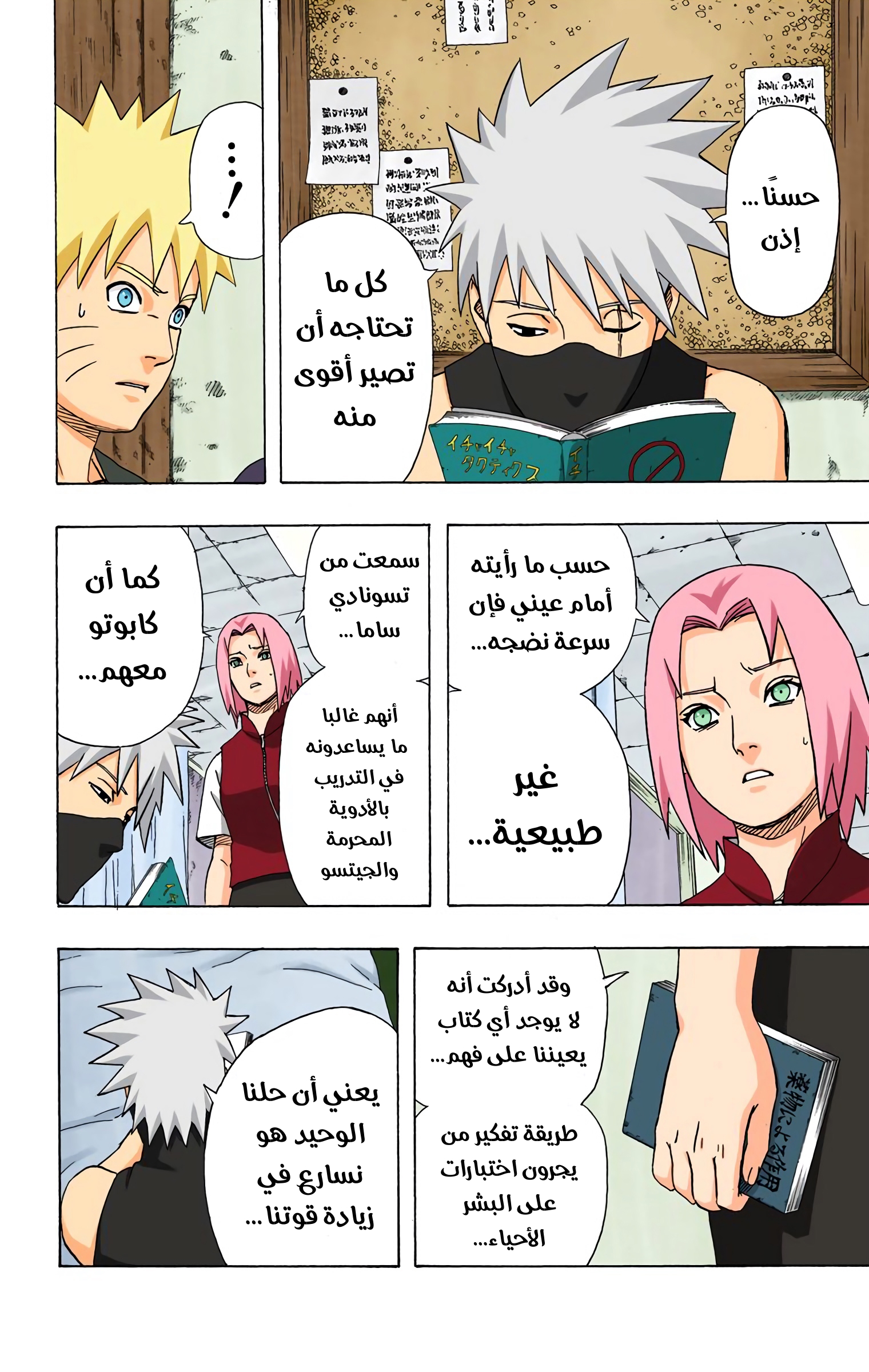 Read Naruto AR Manga Online