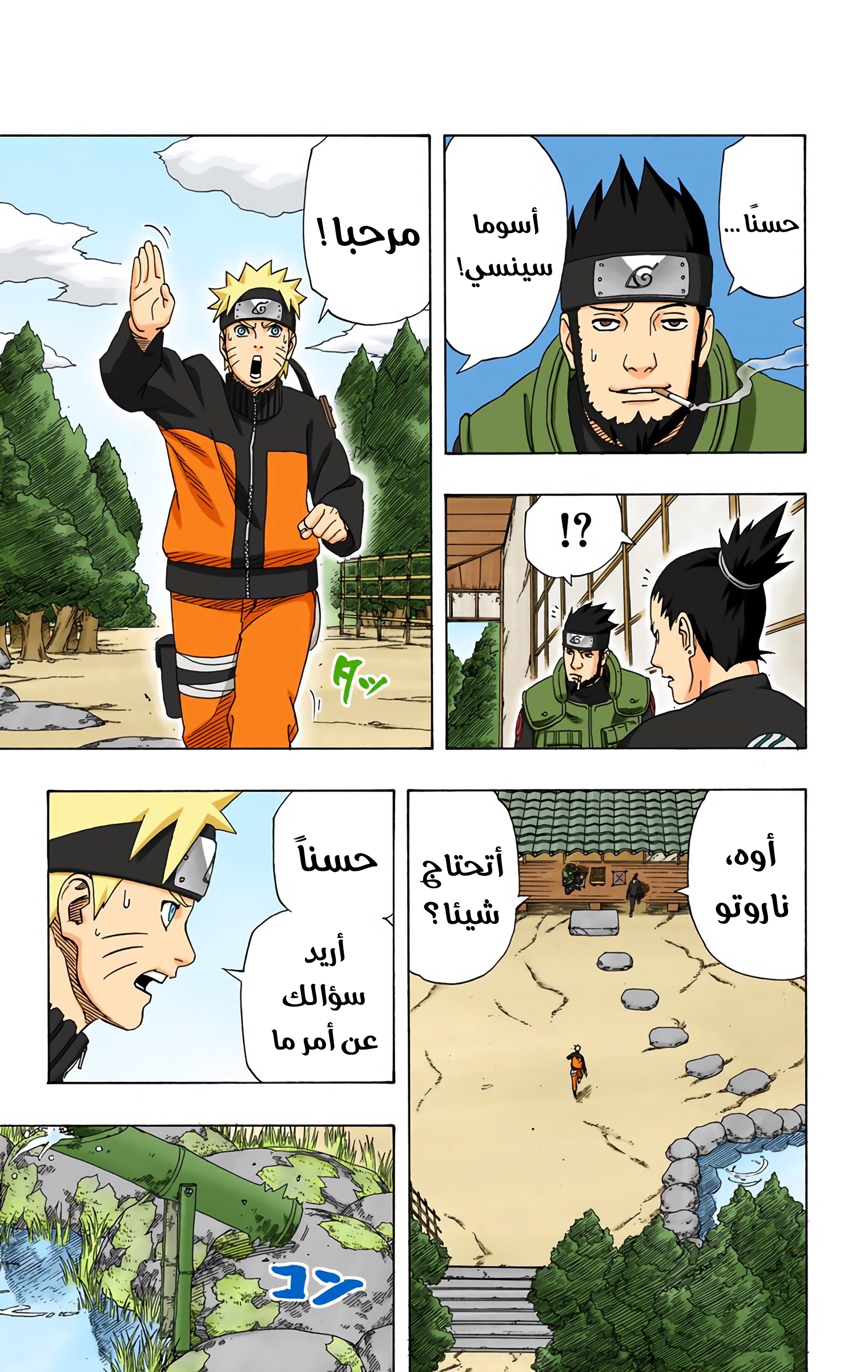 Read Naruto AR Manga Online