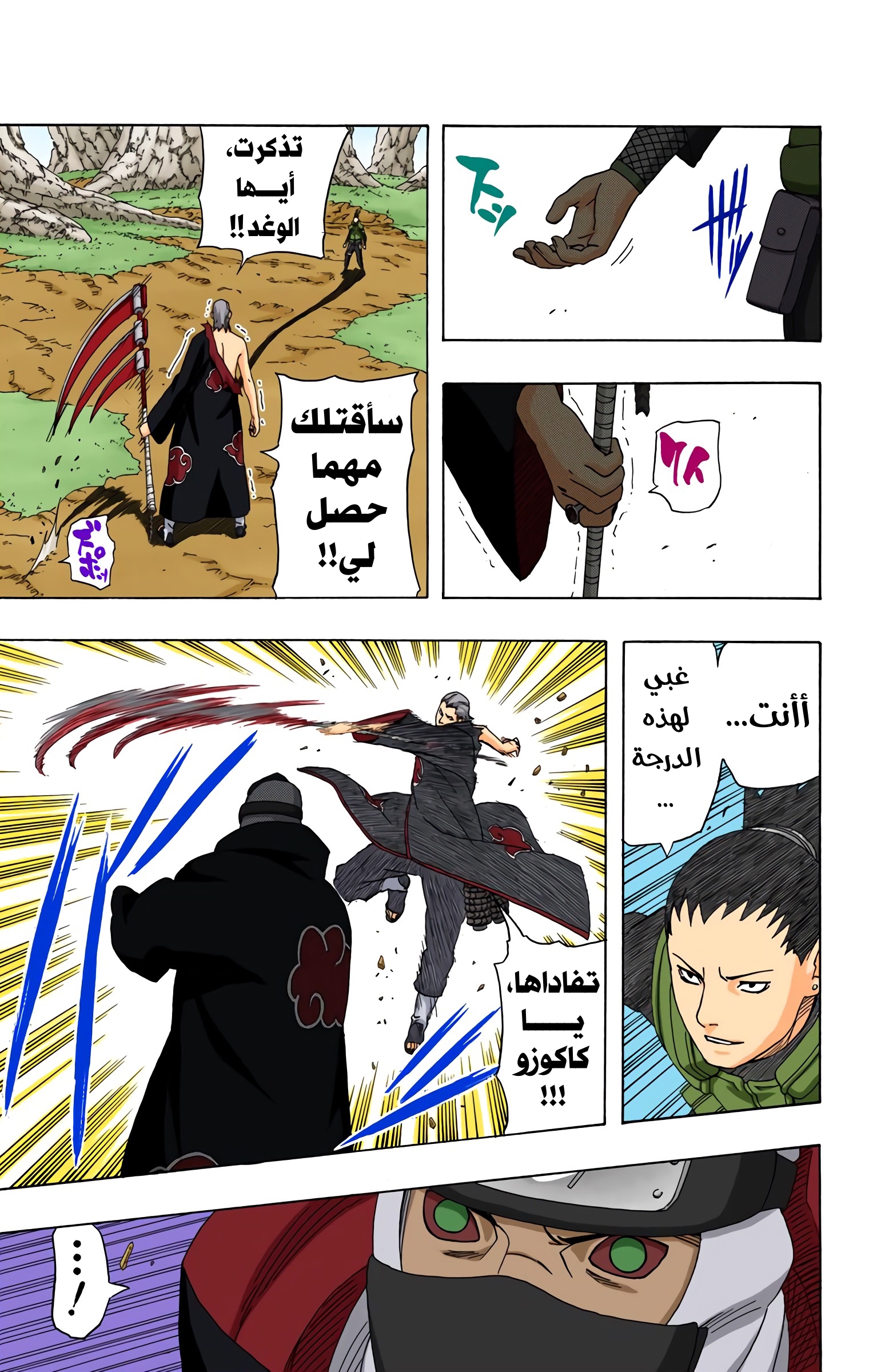 Read Naruto AR Manga Online
