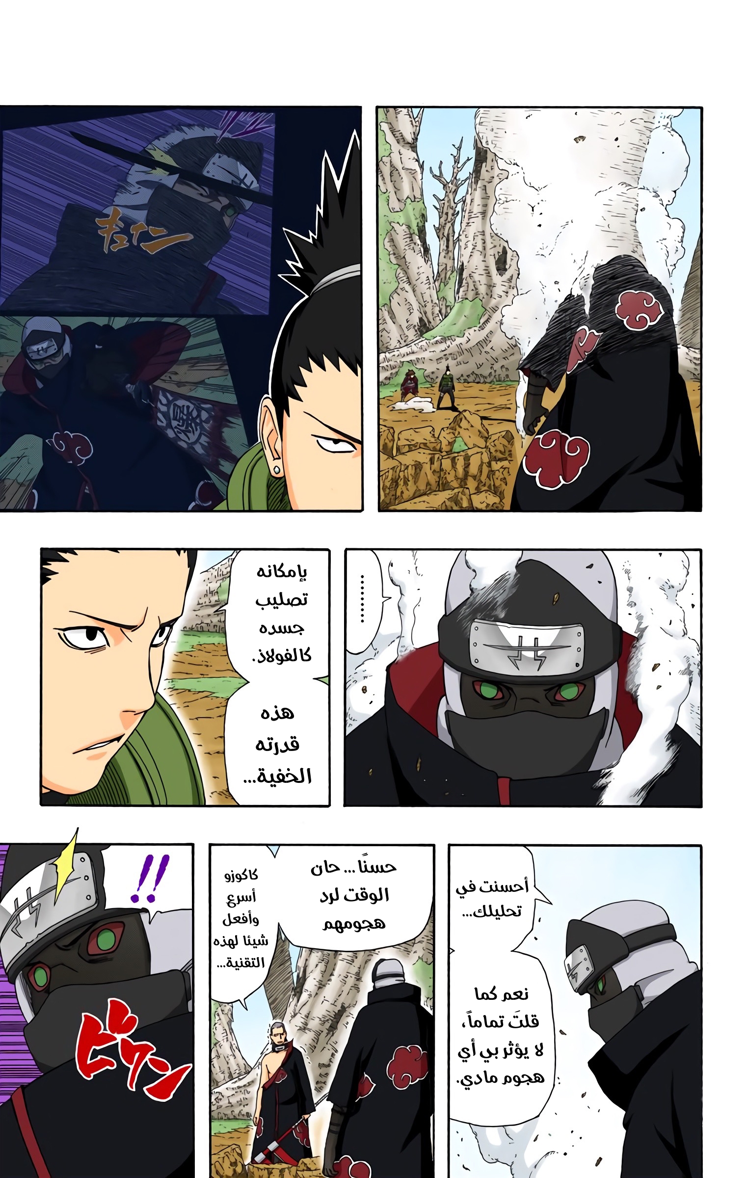 Read Naruto AR Manga Online