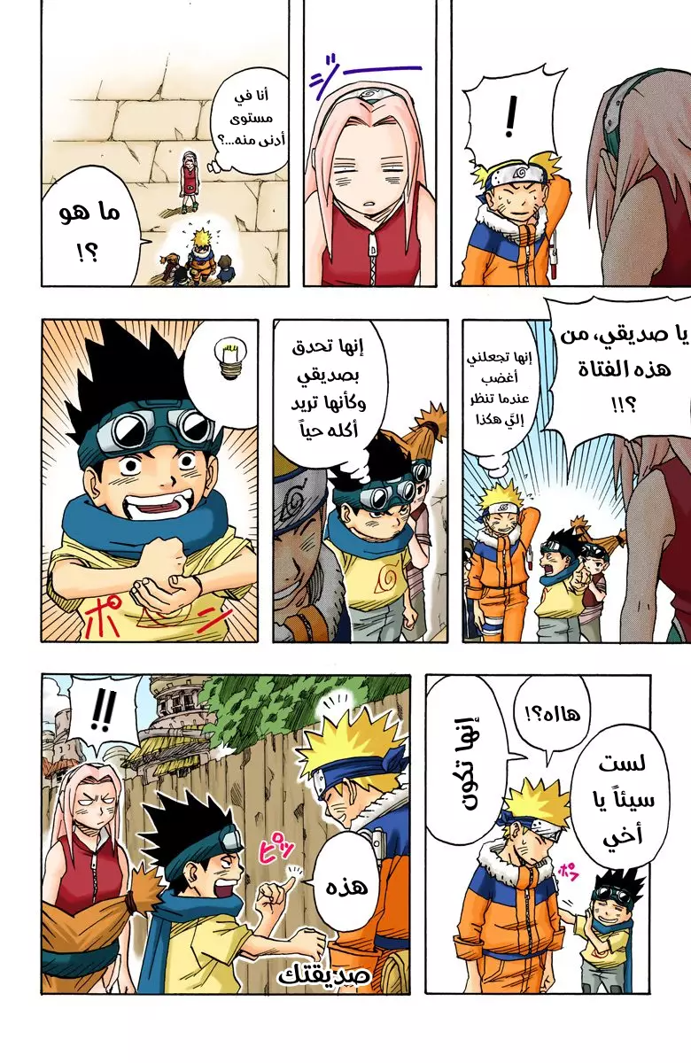 Read Naruto AR Manga Online