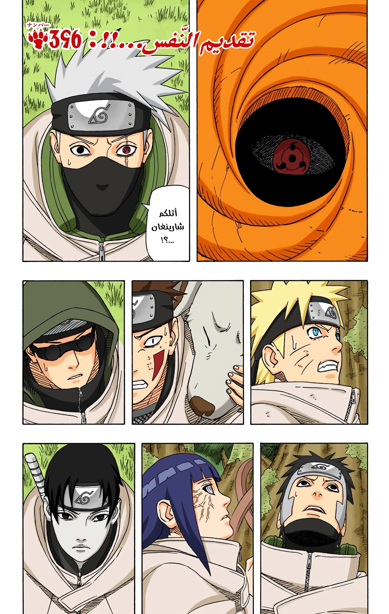 Read Naruto AR Manga Online