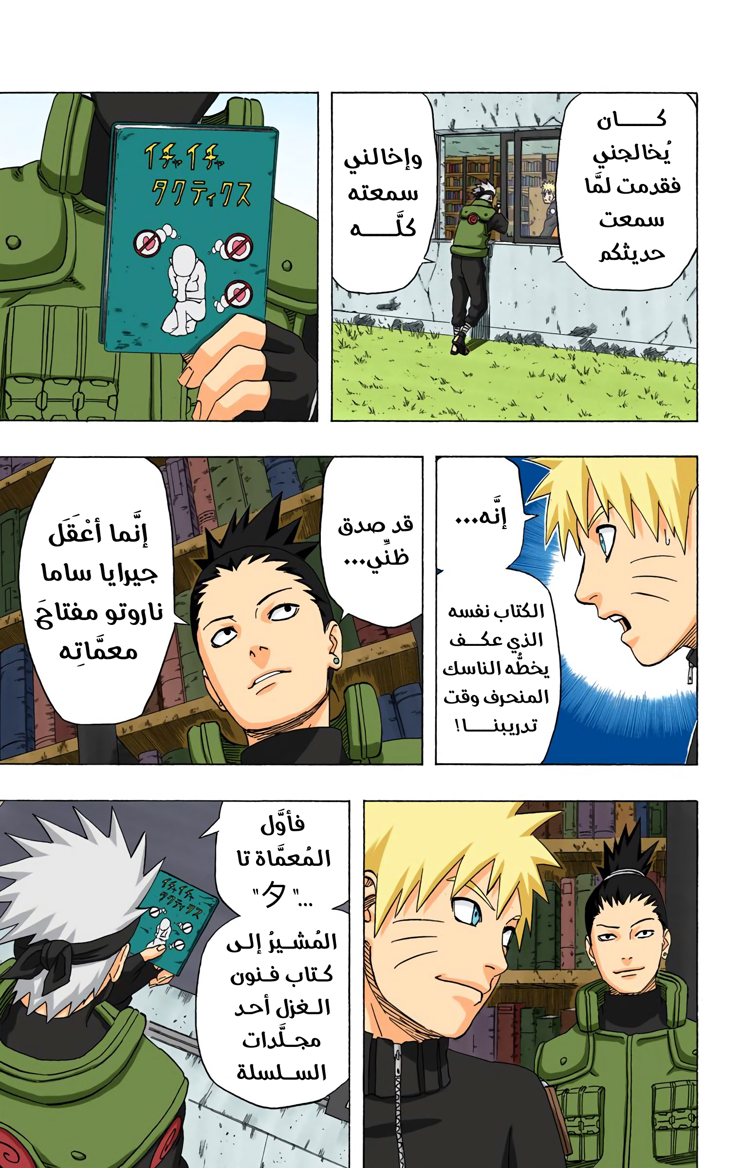 Read Naruto AR Manga Online