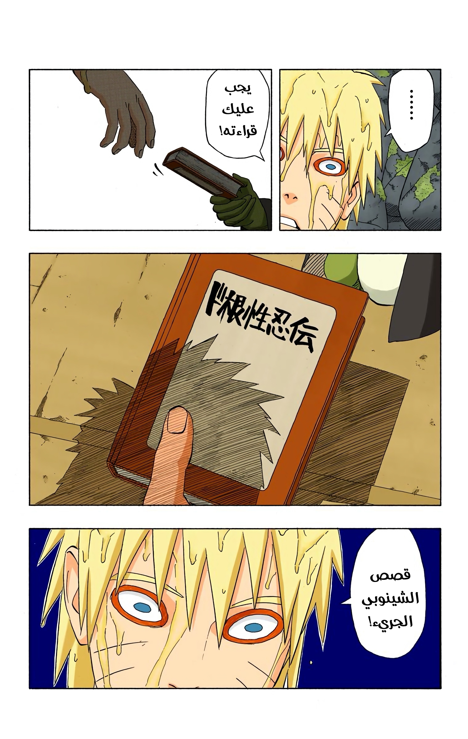Read Naruto AR Manga Online