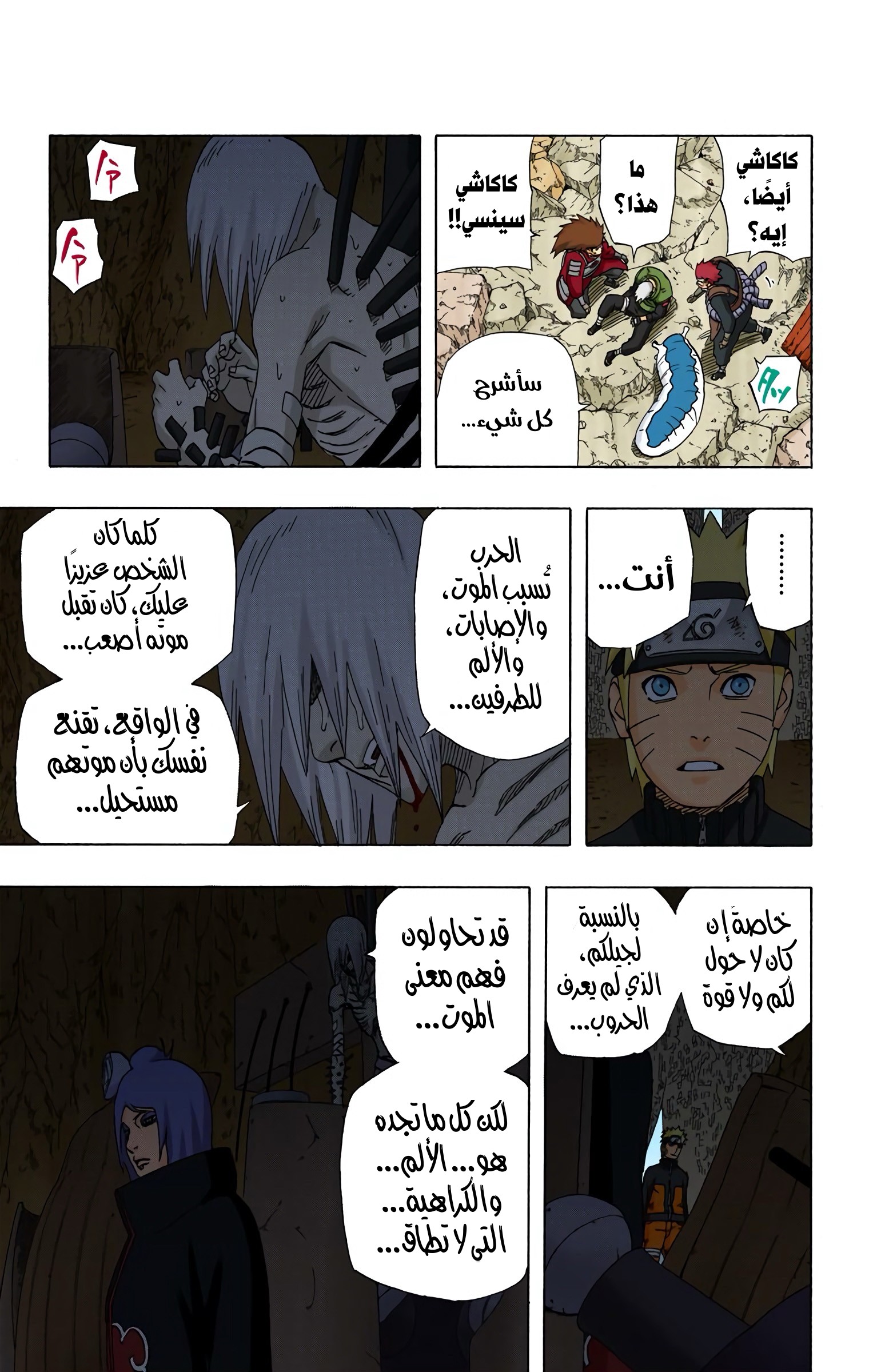 Read Naruto AR Manga Online