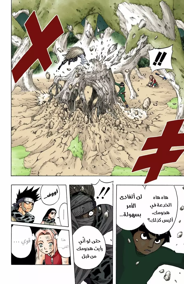 Read Naruto AR Manga Online