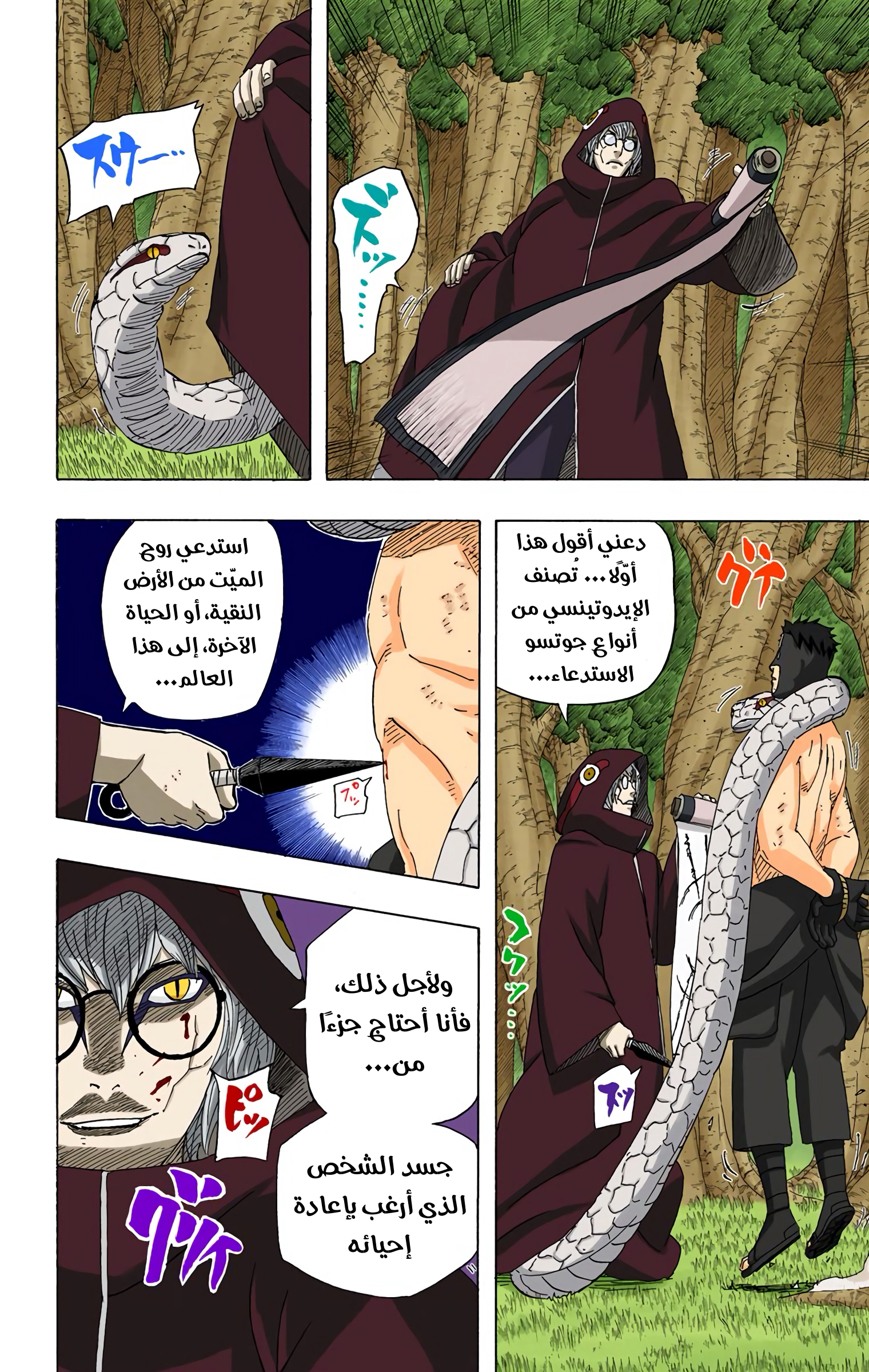 Read Naruto AR Manga Online